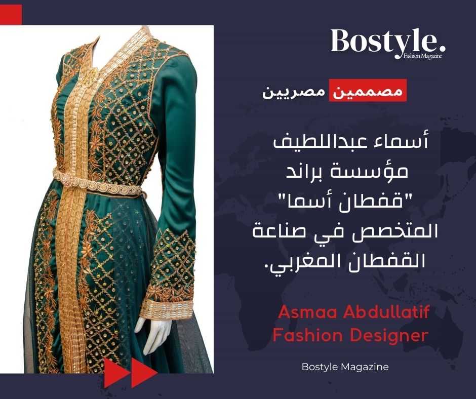 قفطان أسما لتصميم القفطان المغربي