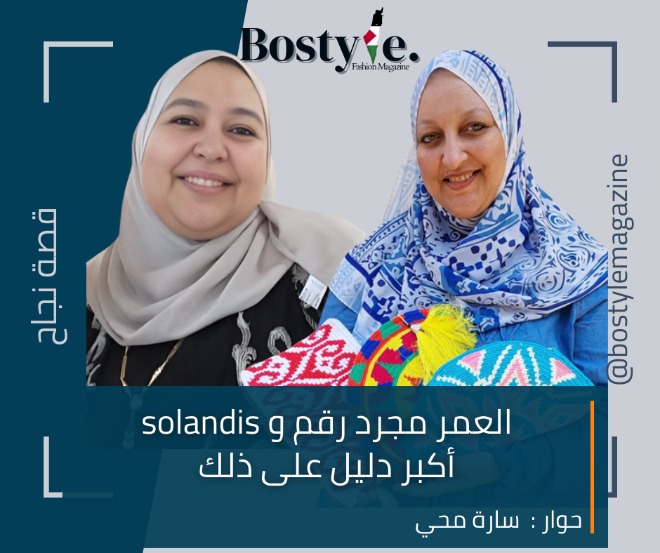 العمر مجرد رقم وsolandis أكبر دليل على ذلك