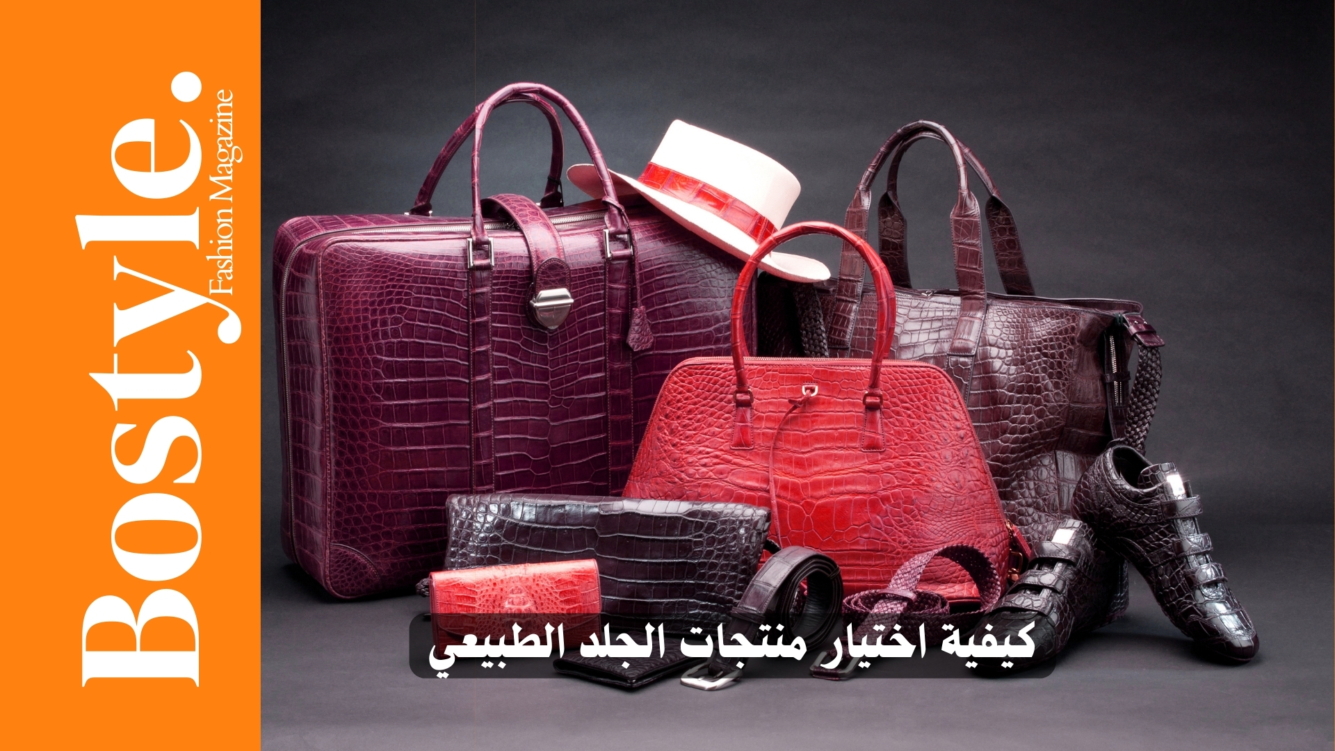 كيفية اختيار أفضل المنتجات الجلدية .. نصائح لاختيار منتجات تدوم طويلاً
